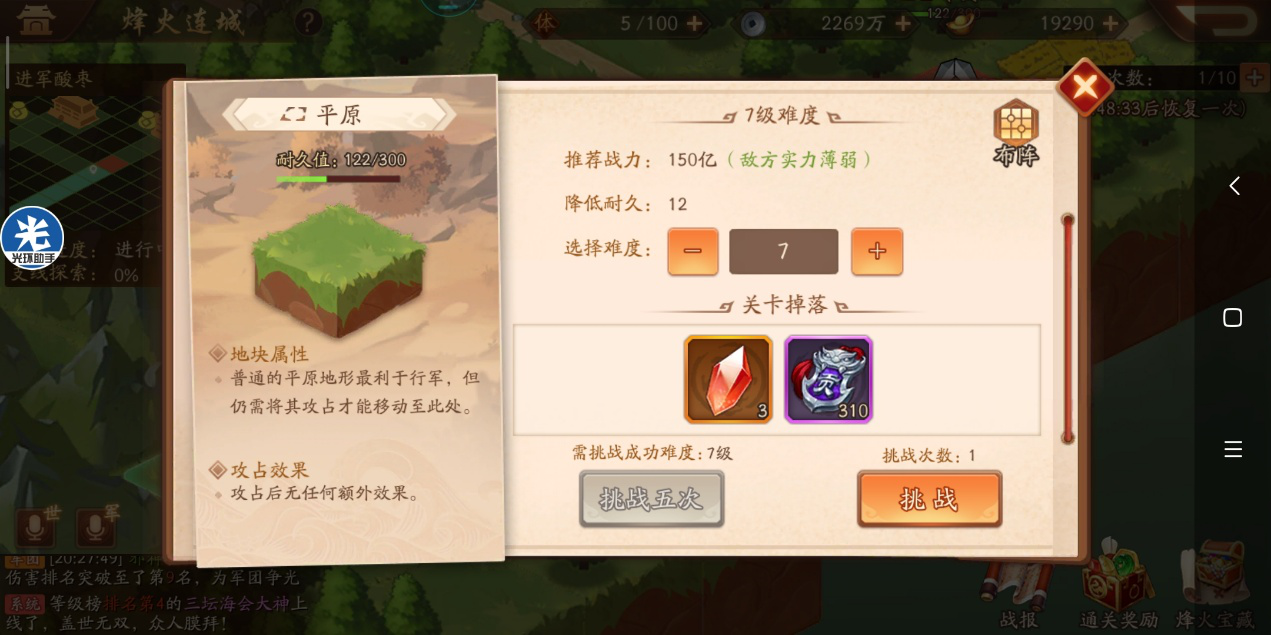 少年三国志2烽火连城怎么攻占