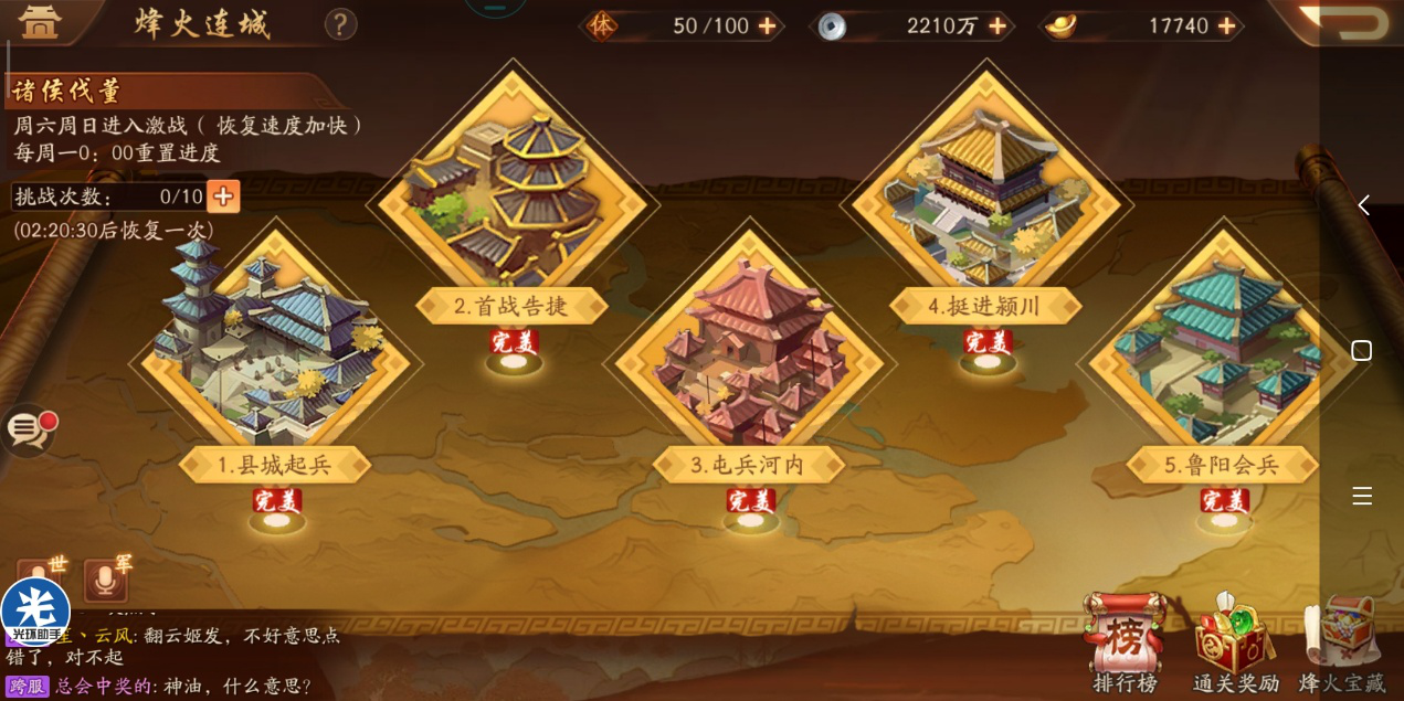 少年三国志2烽火连城怎么攻占