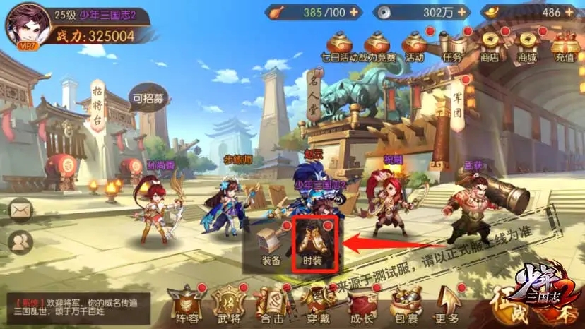 少年三国志二时装怎么得