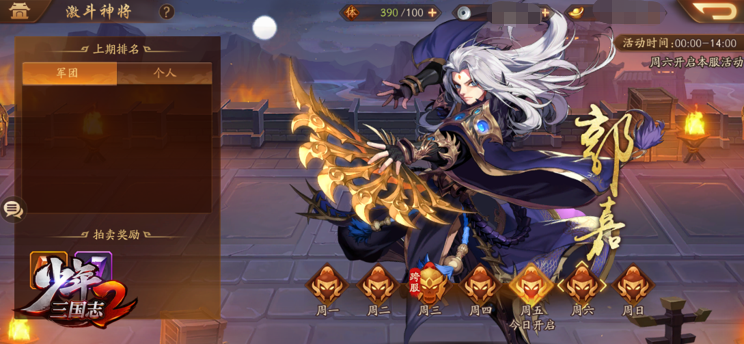 少年三国志军团任务依次多少