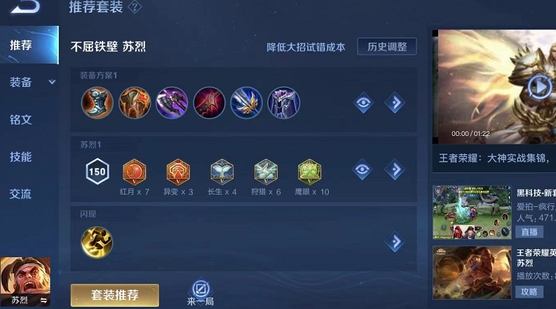 王者荣耀核爆流苏烈出装是什么