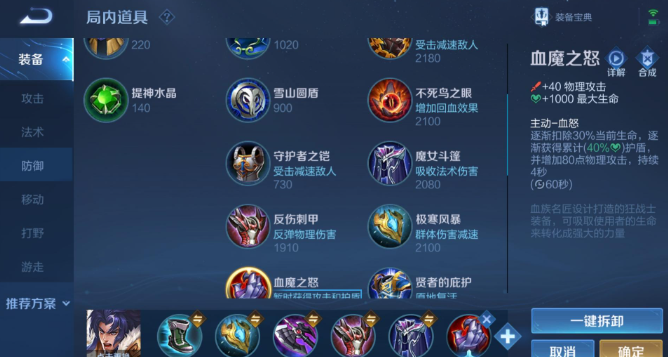 王者荣耀铁刀项羽出装出什么