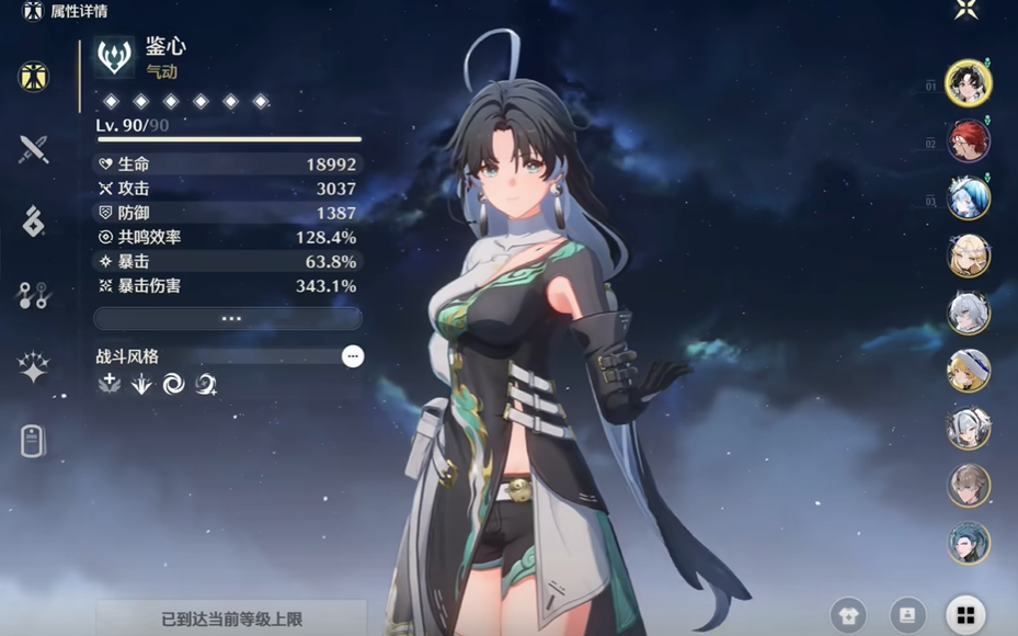 鸣潮共鸣等级如何提升