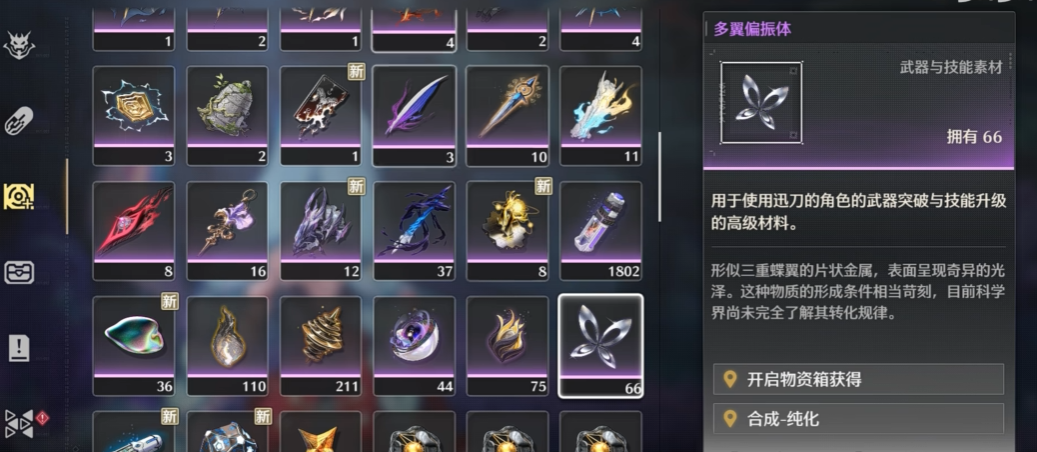 鸣潮怎么找合成材料