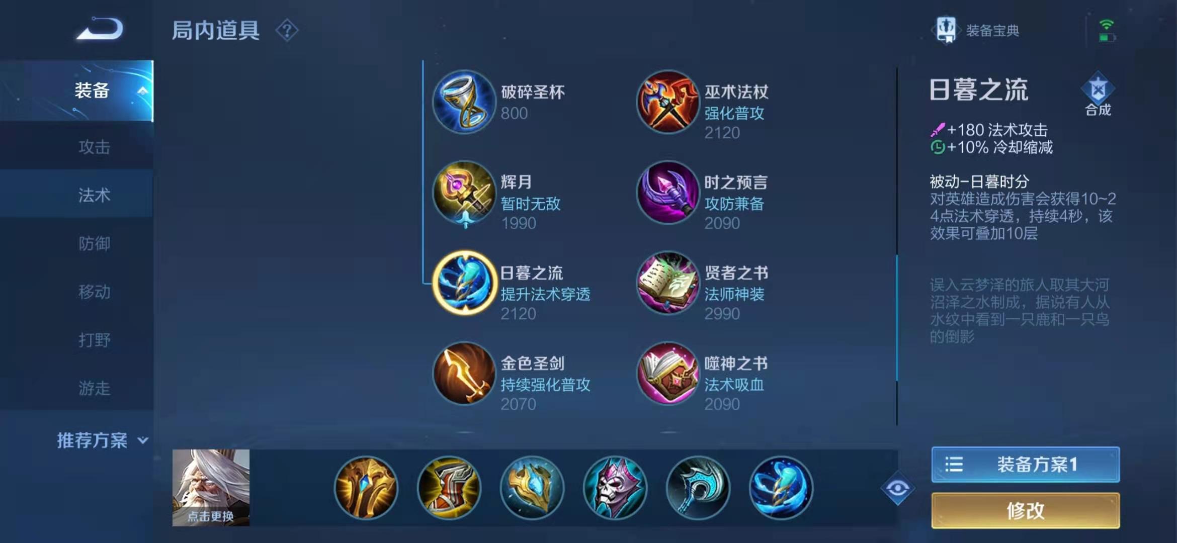 王者荣耀姜子牙大神出装是什么