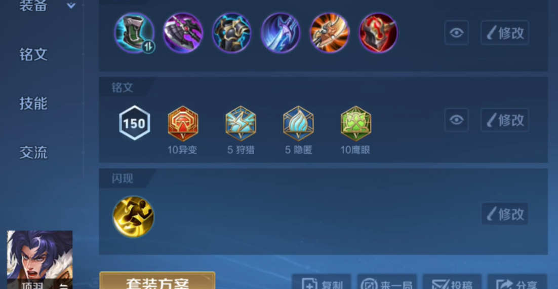 王者荣耀杨玉环铭文出装怎么出