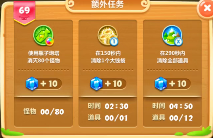 保卫萝卜2第69关怎么过