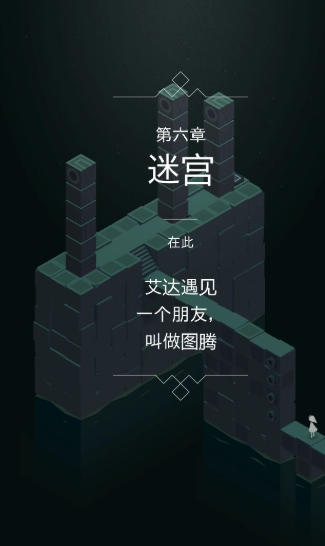 纪念碑谷的第6关怎么玩