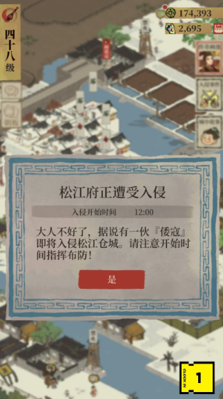 江南百景图哪有布防倭寇