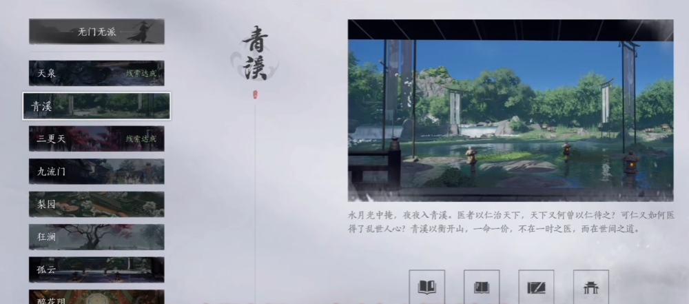 燕云十六声去哪个门派 燕云十六声去哪个门派