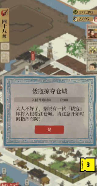 江南百景图哪有布防倭寇