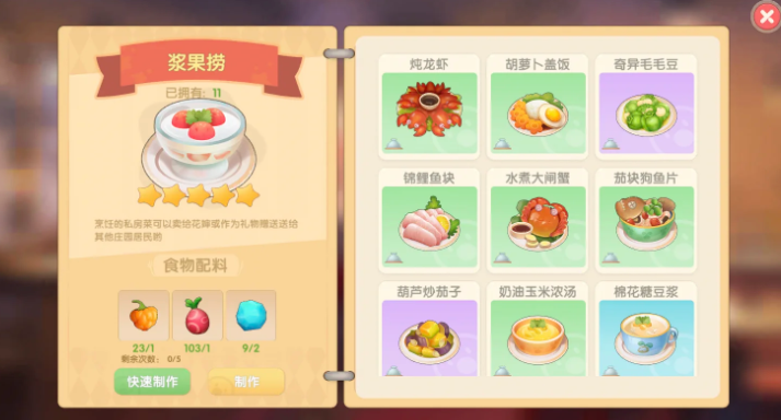 摩尔庄园里的浆果捞怎么制作