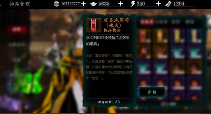 影之刃3洗罪符如何获得