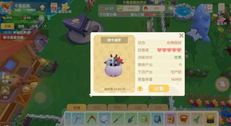 摩尔庄园牛羊好感度怎么提升