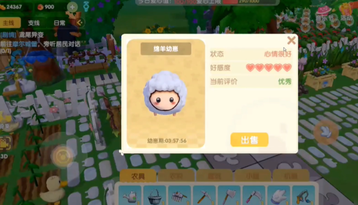 摩尔庄园牛羊好感度怎么提升