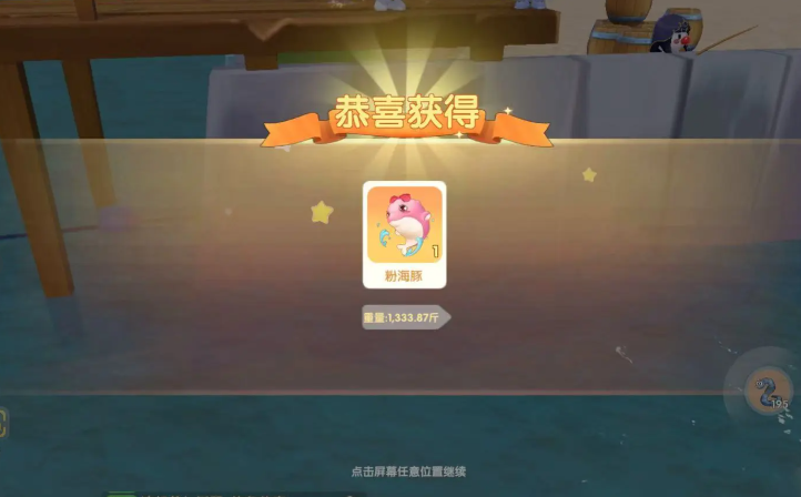 摩尔庄园的粉海豚怎么获得