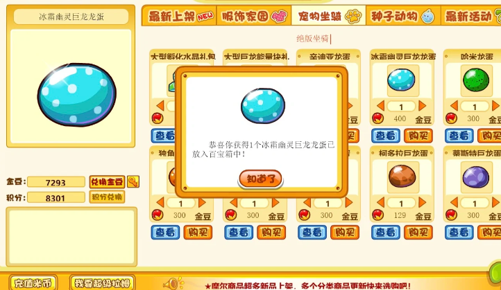 摩尔庄园的龙蛋怎么获得