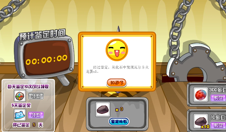 摩尔庄园的龙蛋怎么获得