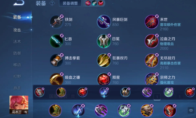 王者荣耀花木兰出装和铭文怎样搭配