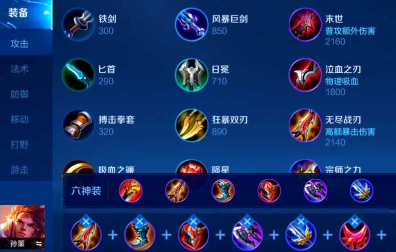 王者荣耀孙策打野出装怎么搭配