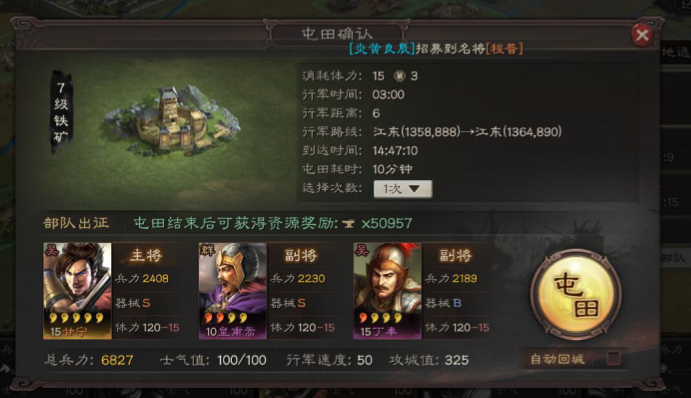 三国志战略版如何建造6级铁矿