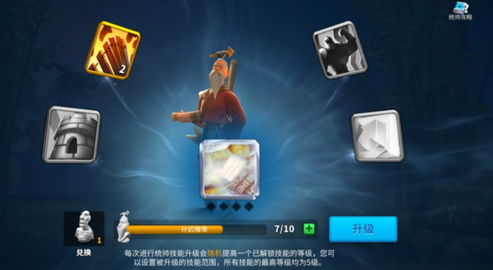 万国觉醒孙武三星怎么上5星