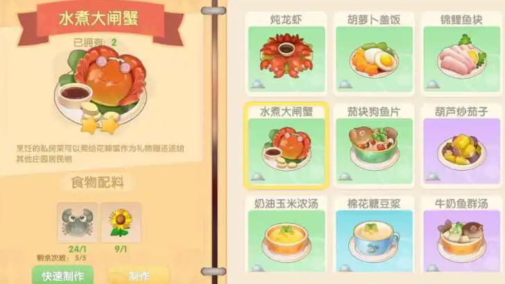 摩尔庄园水煮大闸蟹怎么做