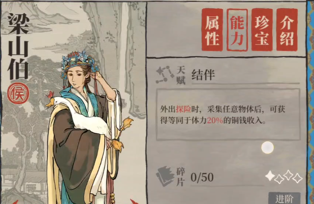 江南百景图梁山伯好用吗