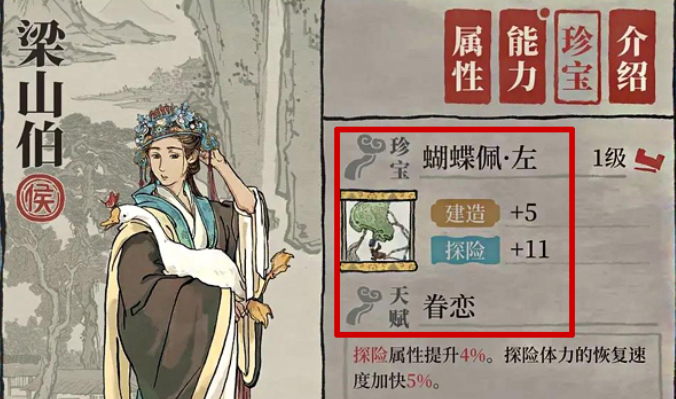 江南百景图梁山伯好用吗