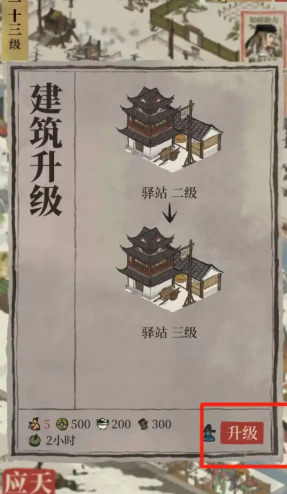 江南百景图驿站怎么升级