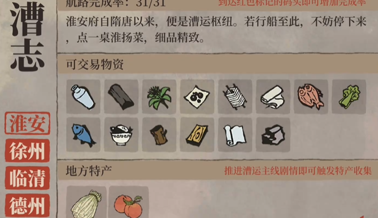 江南百景图的漕运在哪开