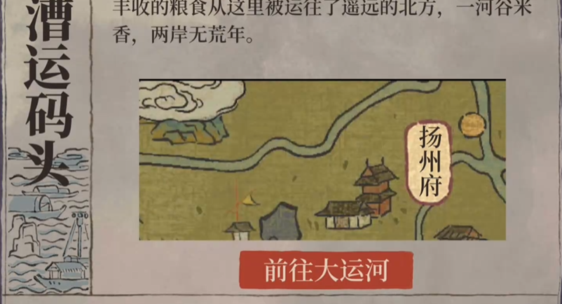 江南百景图的漕运在哪开