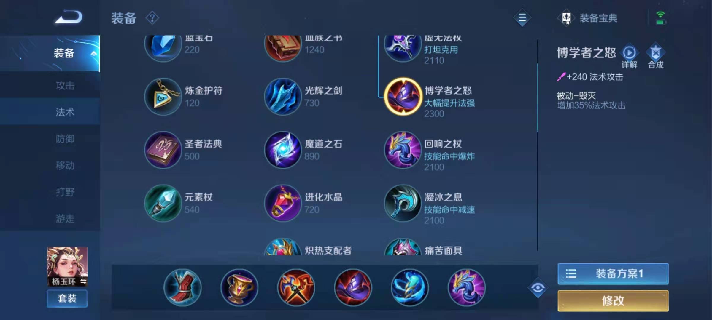 王者荣耀杨玉环出装顺序是什么