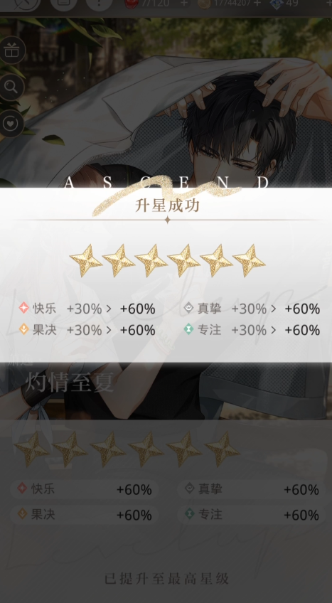 光与夜之恋07怎么过