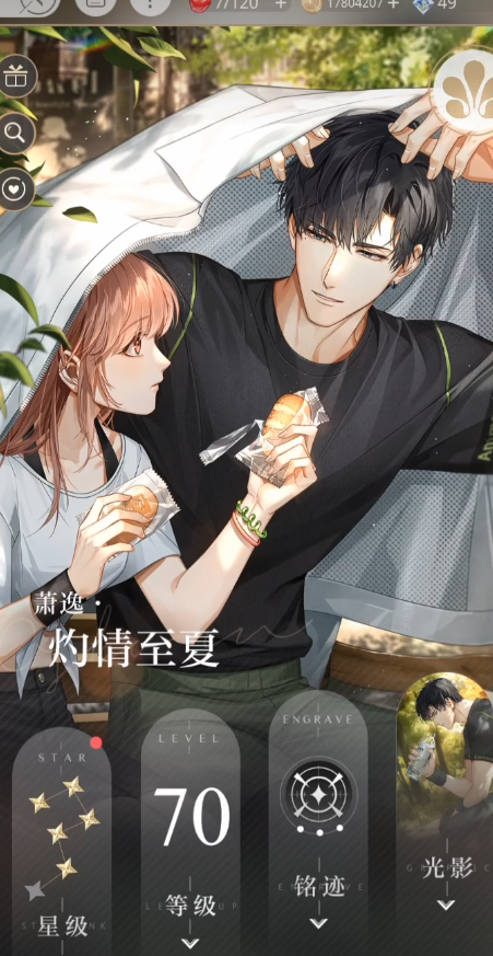 光与夜之恋07怎么过