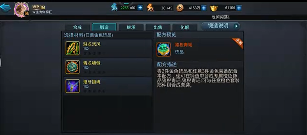 乱斗西游玄器怎么制作