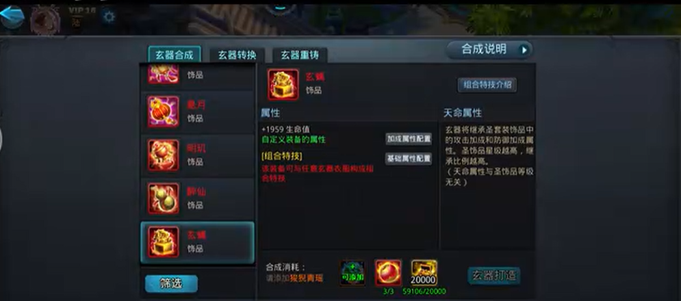 乱斗西游玄器怎么制作