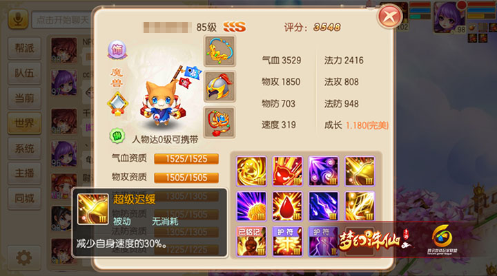 梦幻诛仙手游守尸猫怎么加点好