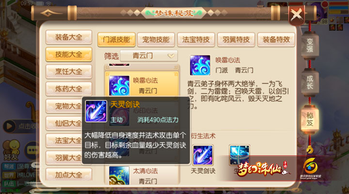 梦幻诛仙手游守尸猫怎么加点好