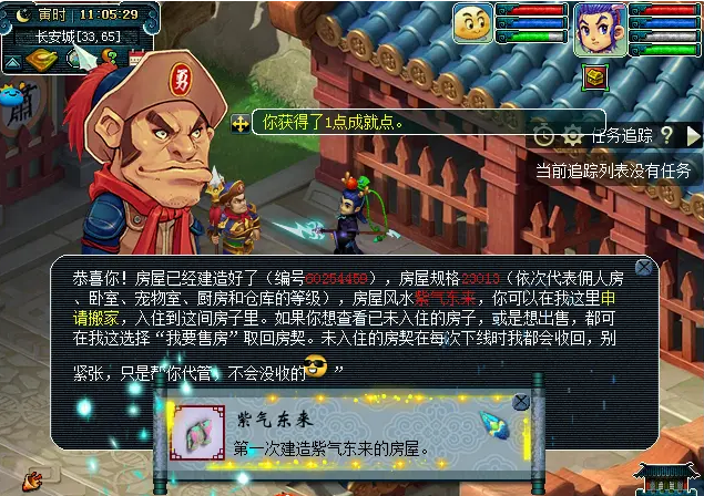 梦幻西游59房子有什么用