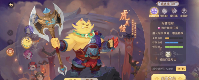 梦幻西游手游虎头怪能拿什么武器