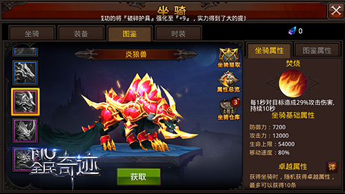 全民奇迹怎么开坐骑 全民奇迹怎么开坐骑