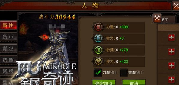 全民奇迹属性点哪里来