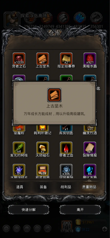 地下城堡2上古坚木在哪