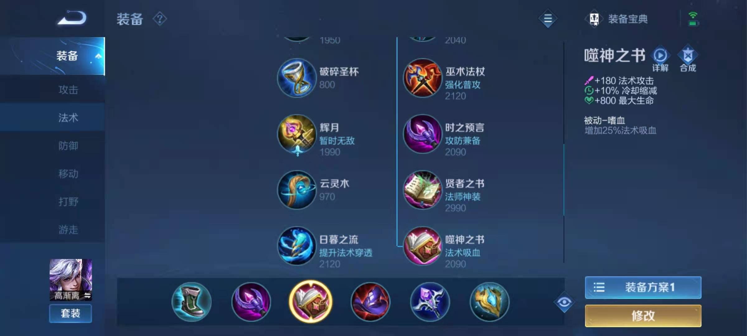 王者荣耀ad高渐离怎么出装