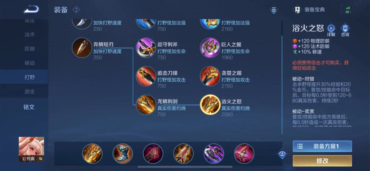 王者荣耀小乔公孙离如何出装