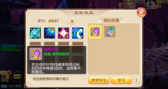 梦幻诛仙手游鬼魅类技能有哪些