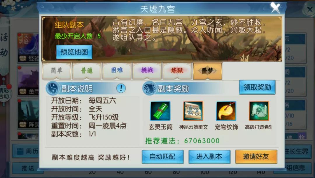 诛仙手游九宫副本在哪里