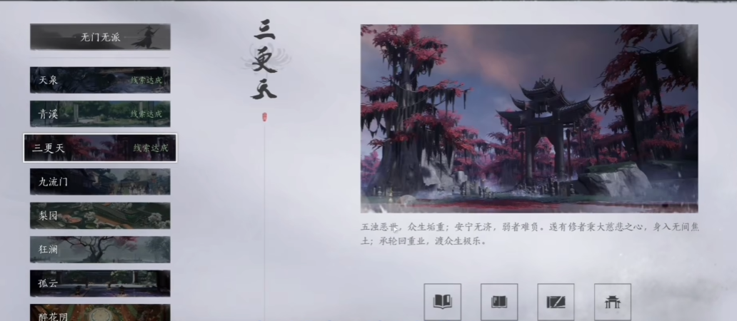 燕云十六声去哪个门派