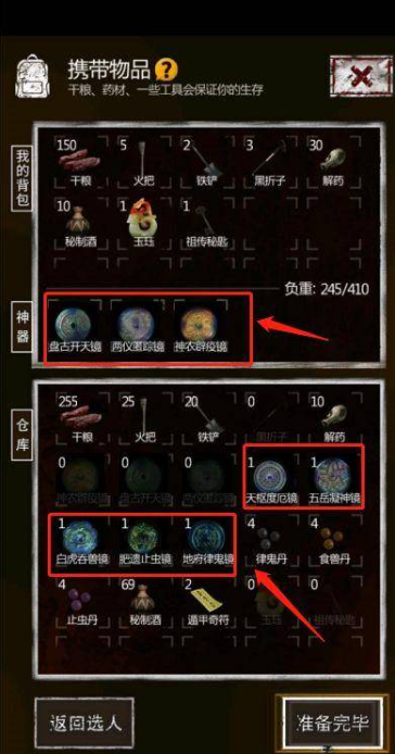 长生劫如何快速将神器升满级技能